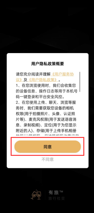 有旅约会圈