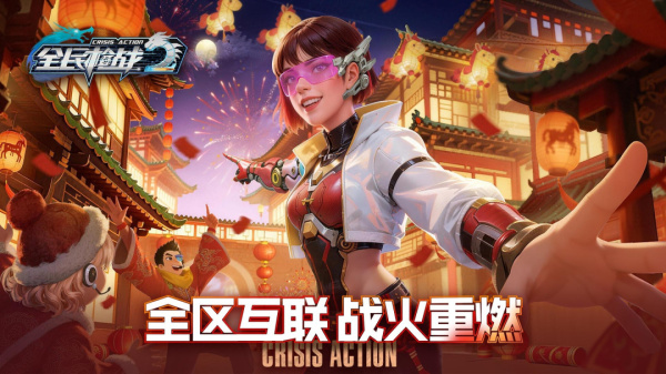 全民枪战2腾讯版