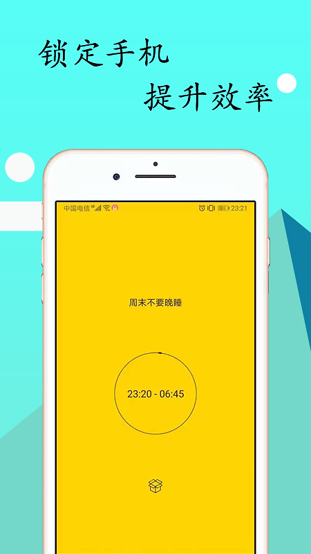 锁机达人app