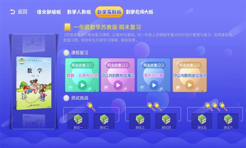 小学同步课堂苏教版app