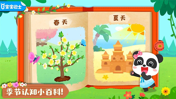 宝宝缤纷四季app