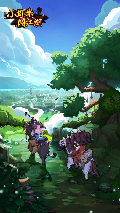小虾米闯江湖官方版