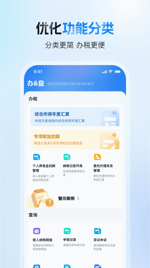 个人所得税app