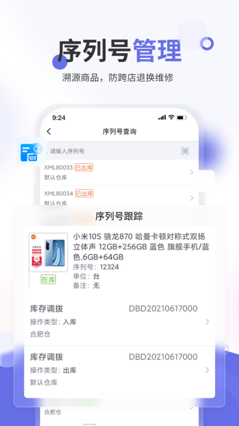 七色米家电数码进销存app