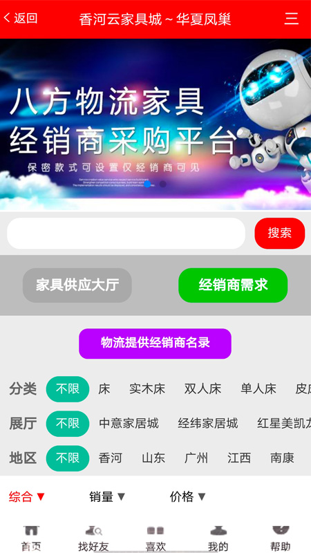 香河家具城app