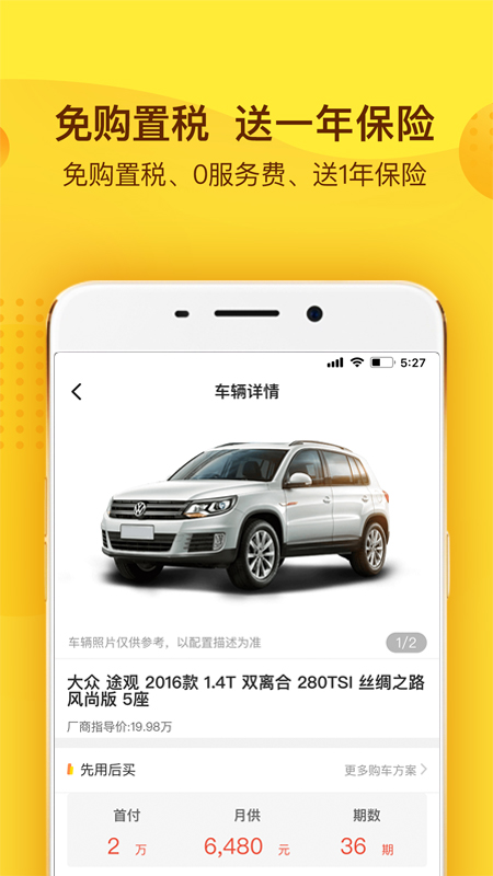 花生好车app
