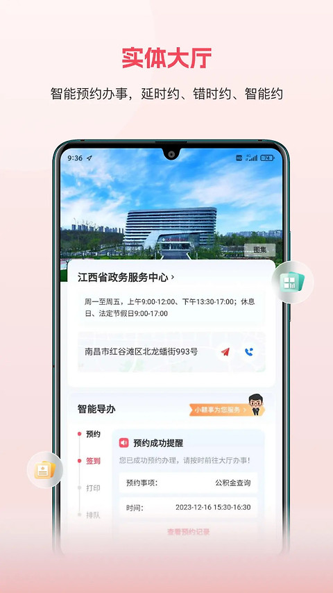 赣服通app