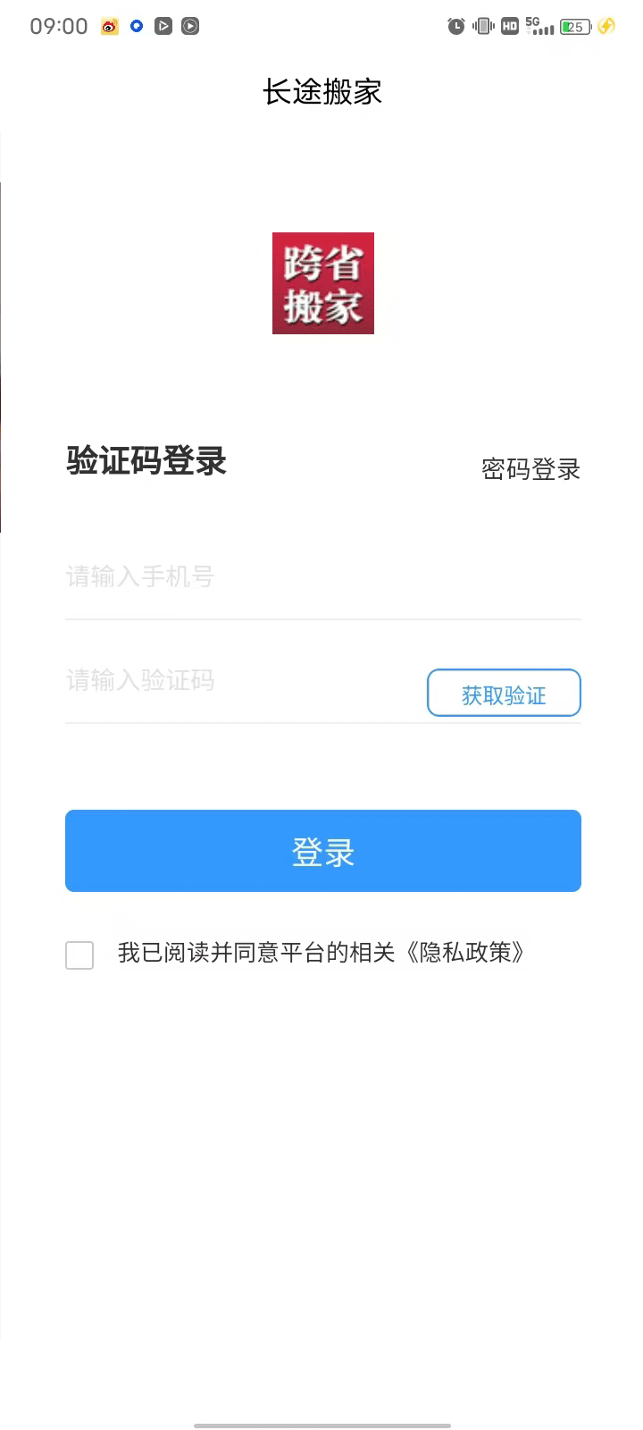 长途搬家手机版