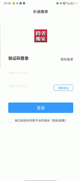 长途搬家手机版