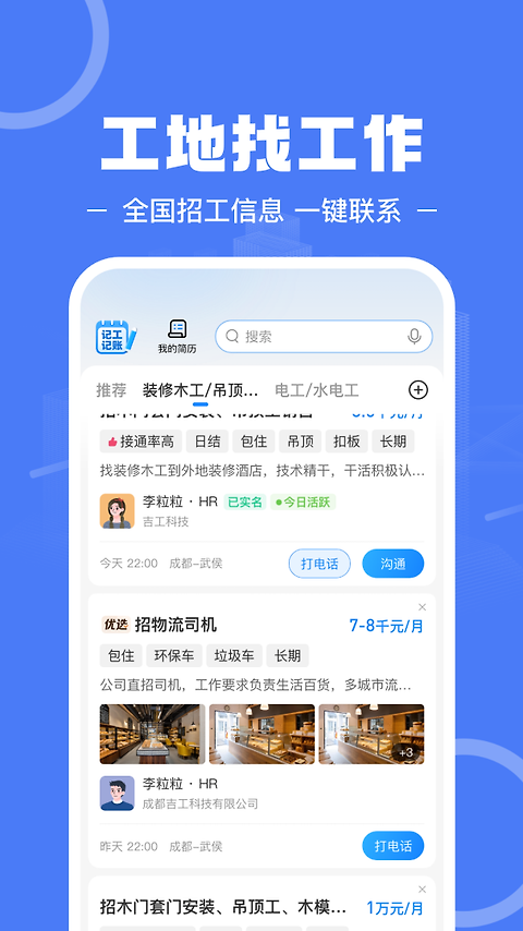 建筑招工app