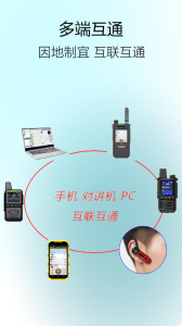 滔滔对讲app
