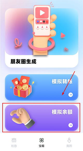 社恐治愈器软件