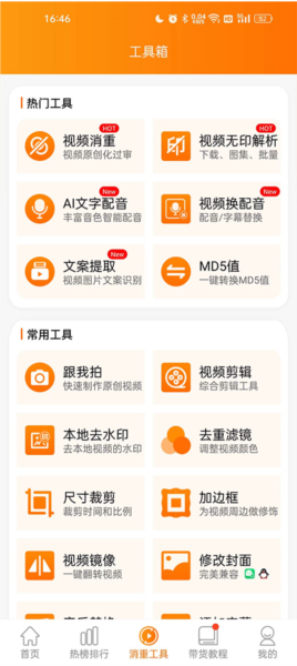 视频带货手机版