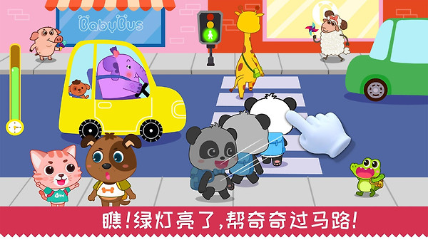 宝宝日常安全app