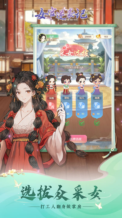 女官逆袭记官方正版