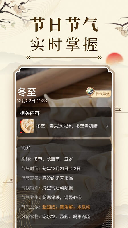 微鲤万年历app