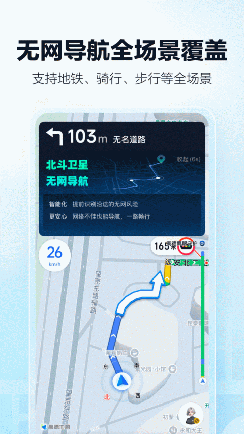 高德地图货车导航版