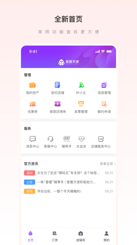 爱善天使app