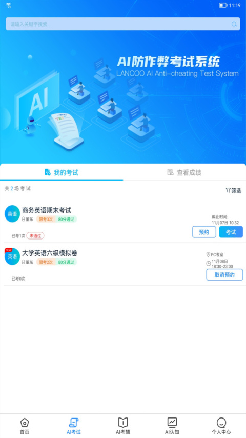 AI英语教学app