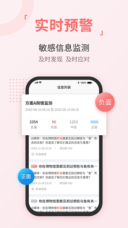 无忧舆情app