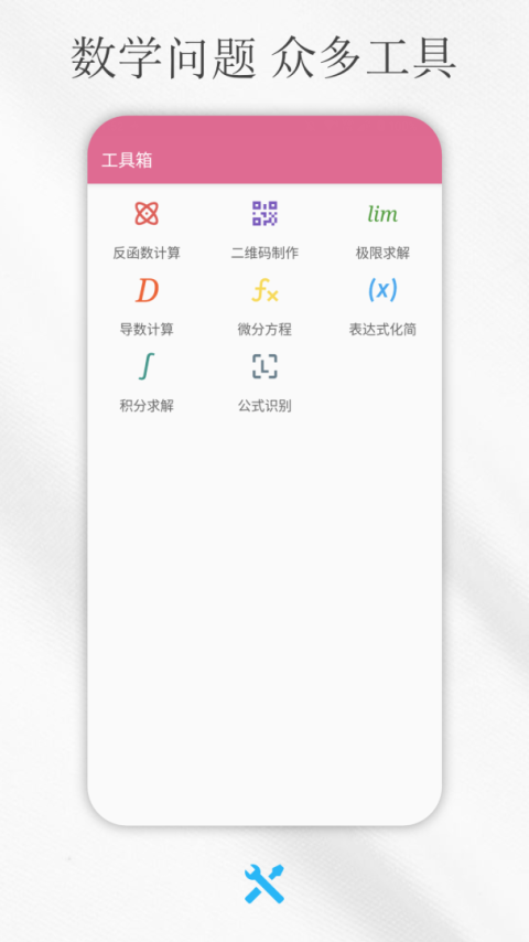 解方程计算器app
