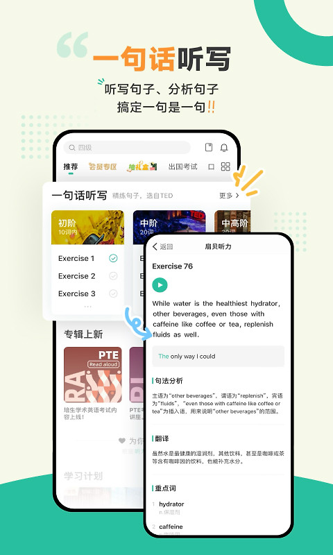 扇贝听力口语app