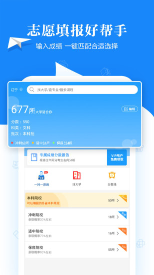 高考志愿填报助手app