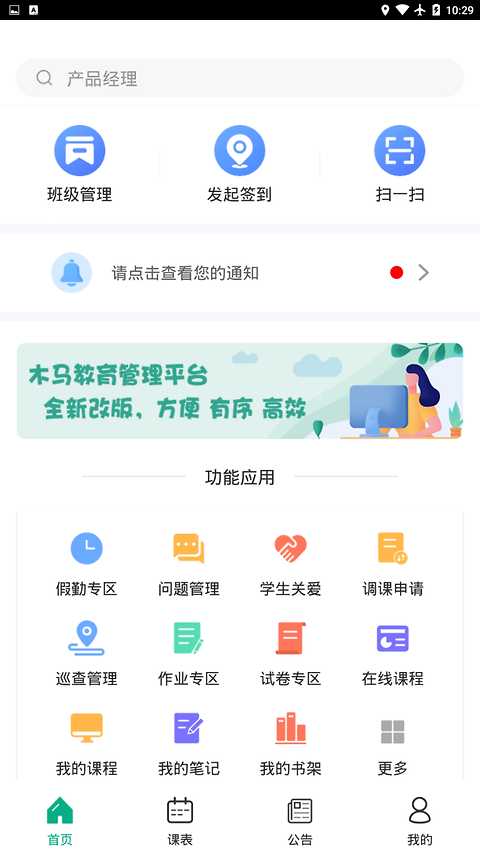 木马课堂app