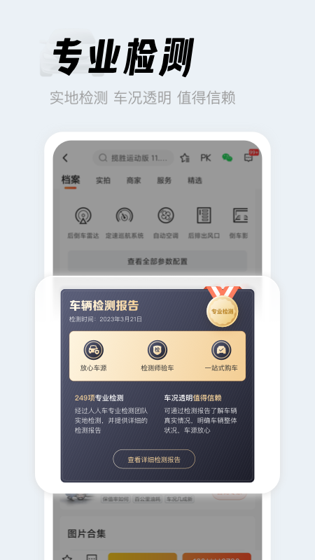 人人车app