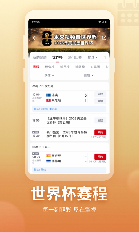 央视频app