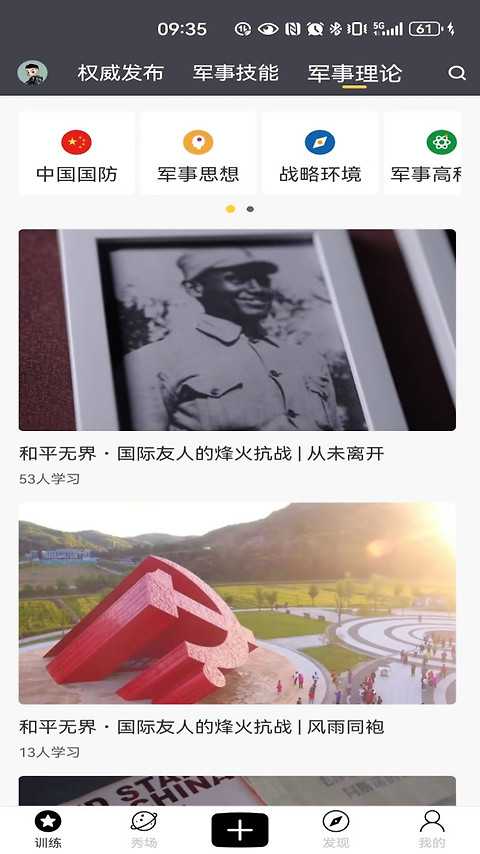 国防在线app