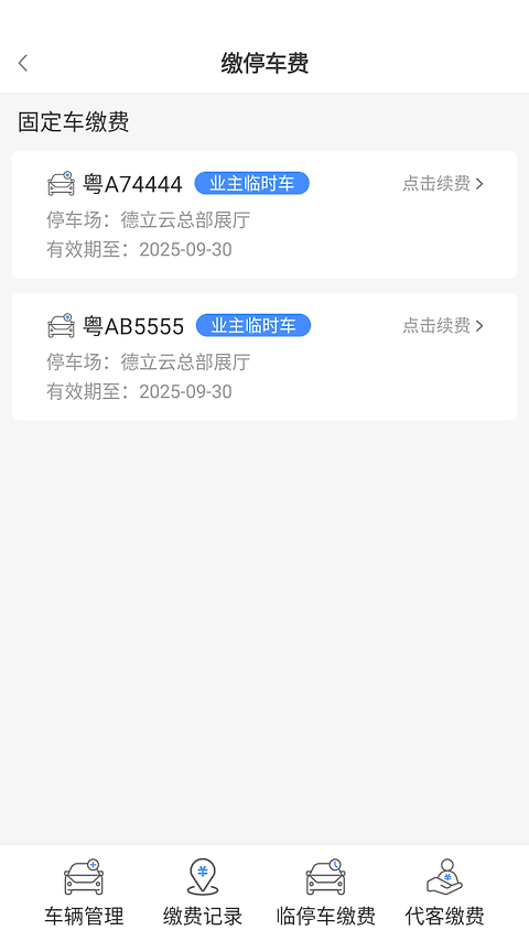 德管家app