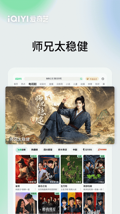 爱奇艺Pad官方版