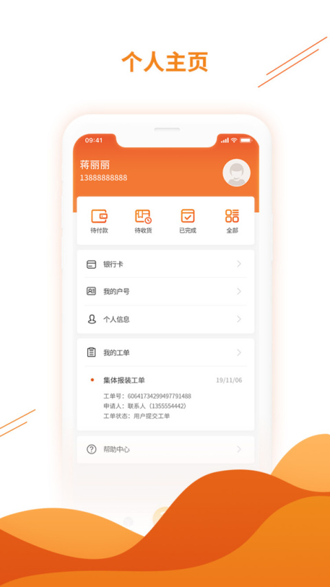 暖万家app
