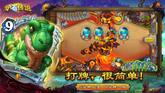 炉石传说手游