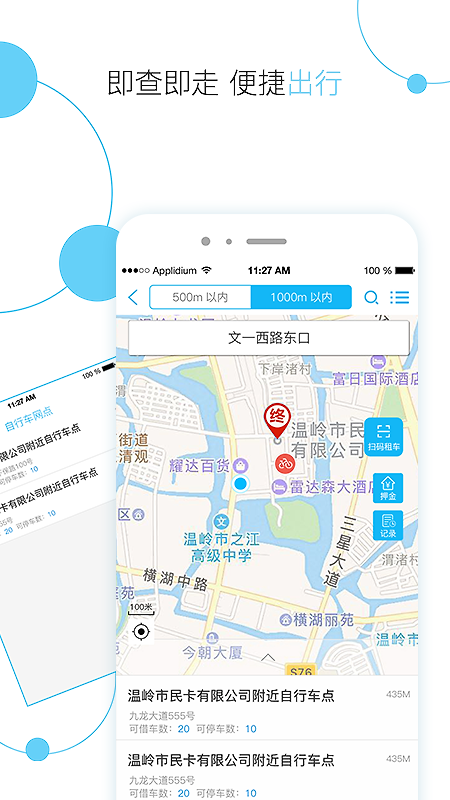 温岭市民卡官方版