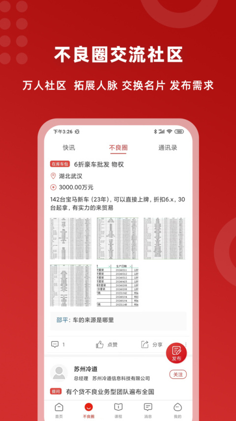 火栗网app