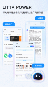 LITTA商家端app