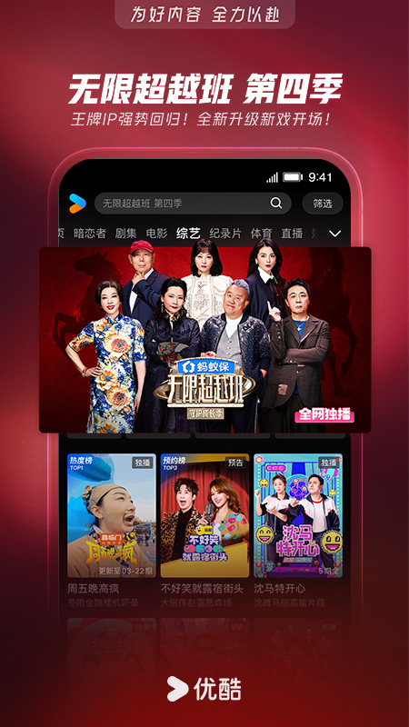 优酷经典版app官方版