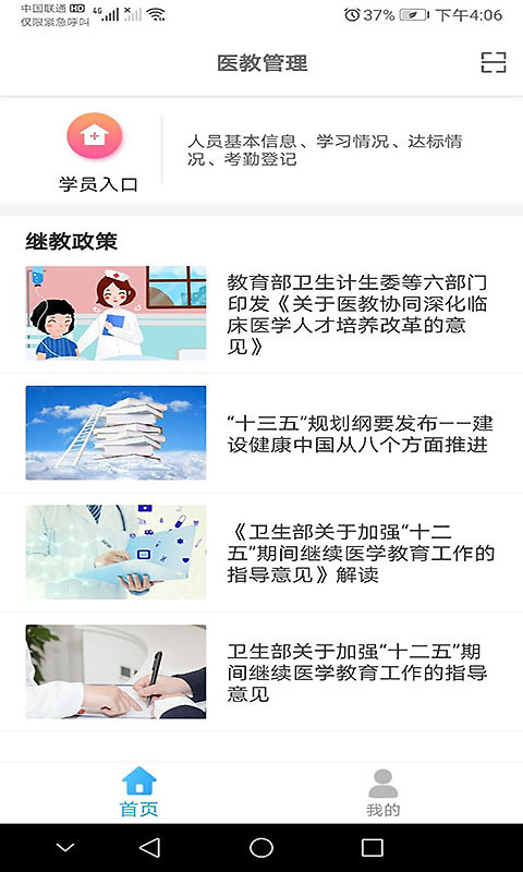 医教管理app