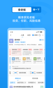 企查查企业信用查询app