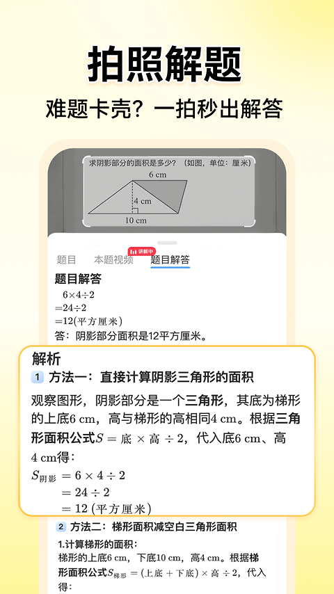 小猿口算app