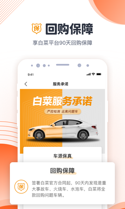 白菜二手车app