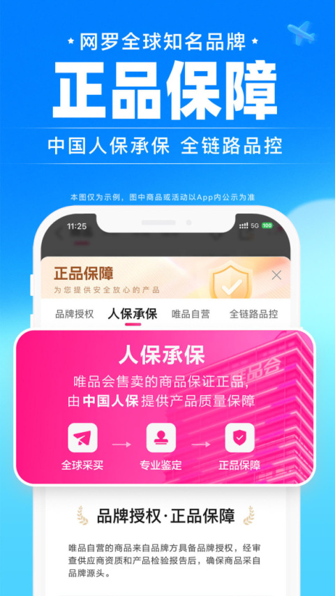 唯品会app