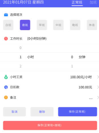 小时工记加班app