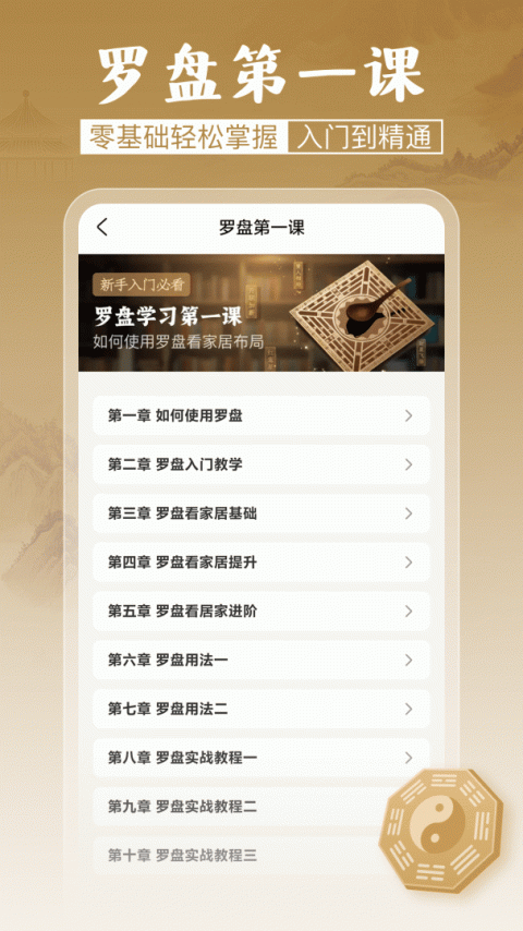 风水罗盘实景app