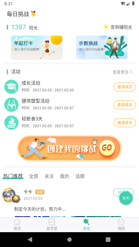 简易云学院app