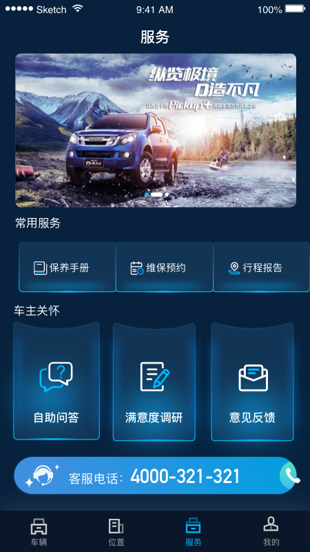江西五十铃智联app