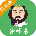 沙师弟司机app