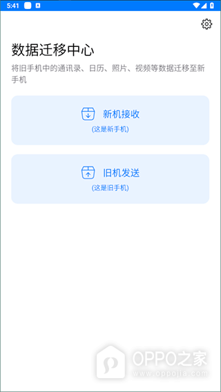 一键换机app